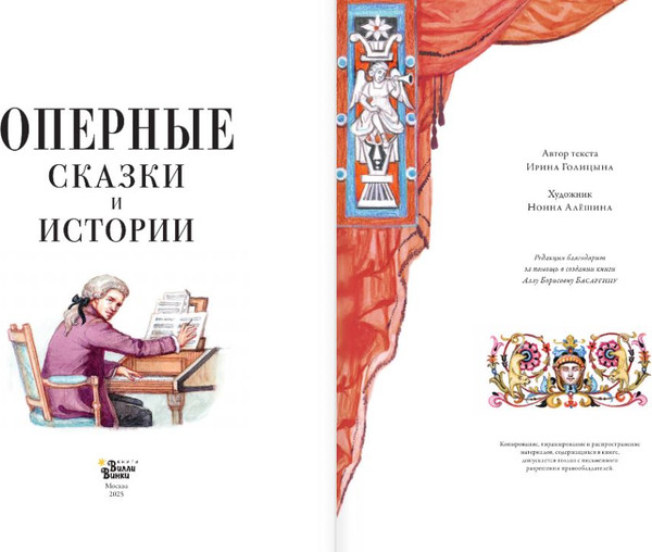 Изображение товара Книга АСТ Оперные сказки и истории, твердая обложка