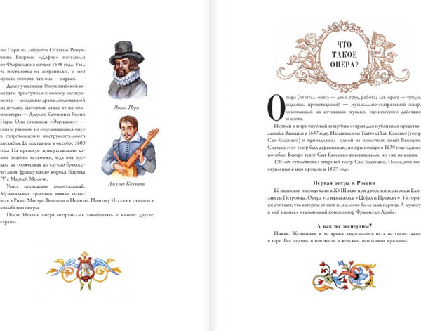 Изображение товара Книга АСТ Оперные сказки и истории, твердая обложка