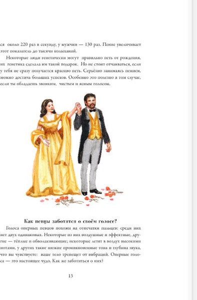 Изображение товара Книга АСТ Оперные сказки и истории, твердая обложка