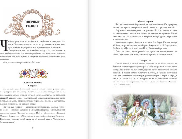 Изображение товара Книга АСТ Оперные сказки и истории, твердая обложка