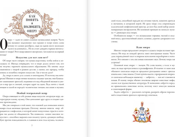 Изображение товара Книга АСТ Оперные сказки и истории, твердая обложка