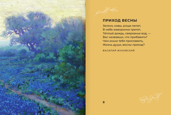 Изображение товара Книга АСТ Стихи о природе. Избранная лирика с иллюстрациями (Пушкин Александр и др.)