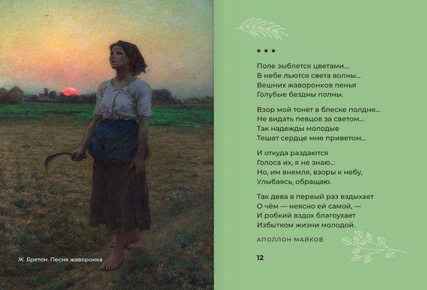 Изображение товара Книга АСТ Стихи о природе. Избранная лирика с иллюстрациями (Пушкин Александр и др.)