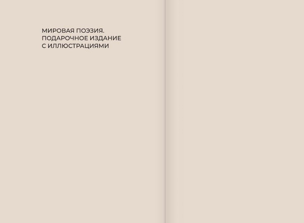 Изображение товара Книга АСТ Стихи о природе. Избранная лирика с иллюстрациями (Пушкин Александр и др.)