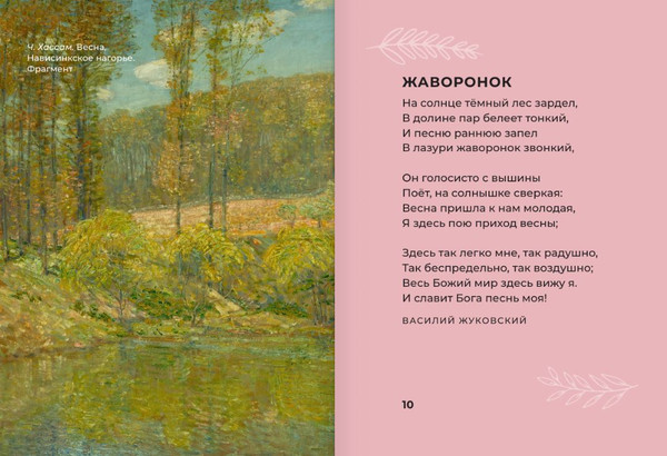 Изображение товара Книга АСТ Стихи о природе. Избранная лирика с иллюстрациями (Пушкин Александр и др.)