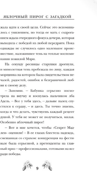 Изображение товара Книга АСТ Яблочный пирог с загадкой, твердая обложка (Тарт Татьяна)