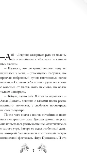 Изображение товара Книга АСТ Яблочный пирог с загадкой, твердая обложка (Тарт Татьяна)