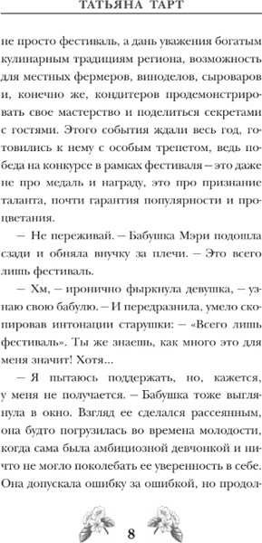 Изображение товара Книга АСТ Яблочный пирог с загадкой, твердая обложка (Тарт Татьяна)