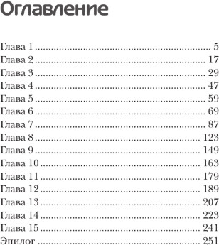 Изображение товара Книга АСТ Яблочный пирог с загадкой, твердая обложка (Тарт Татьяна)