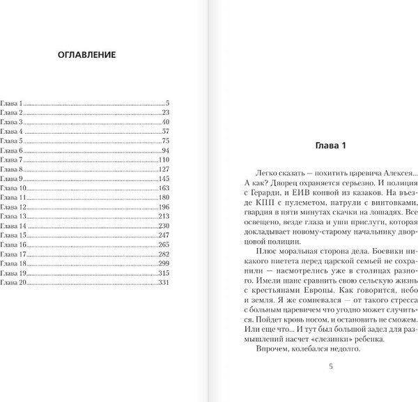 Изображение товара Книга АСТ Я - Распутин. Время победителей, твердая обложка (Вязовский Алексей)