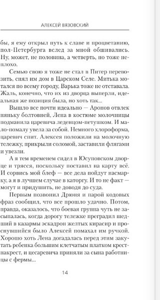 Изображение товара Книга АСТ Я - Распутин. Время победителей, твердая обложка (Вязовский Алексей)