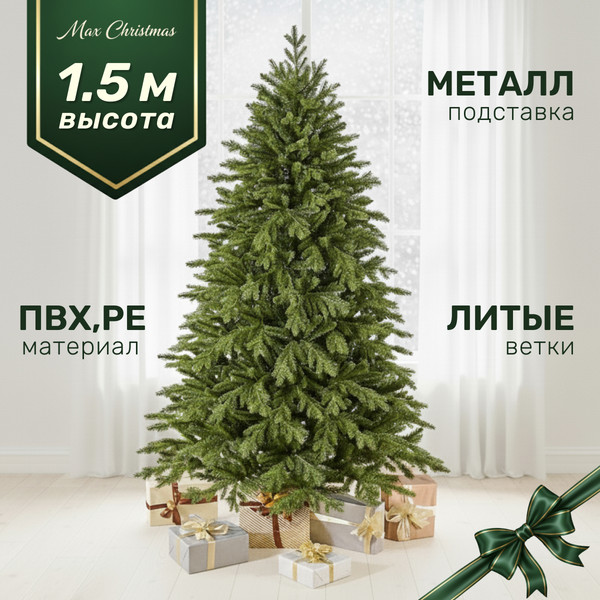 Изображение товара Ель искусственная Max Christmas Кремлевская / ЕКРС 15 (1.5м, подставка металл)