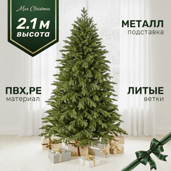 Изображение товара Ель искусственная Max Christmas Кремлевская / ЕКРС 21 (2.1м, подставка металл)