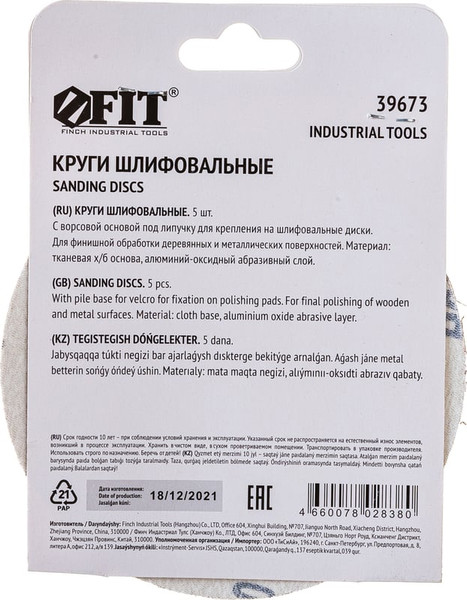 Изображение товара Набор обдирочных кругов FIT 125мм / 39673 (5шт)