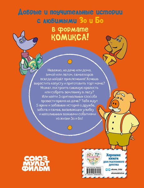 Изображение товара Комикс Эксмо Оранжевая корова. Оранжевая книга, твердая обложка