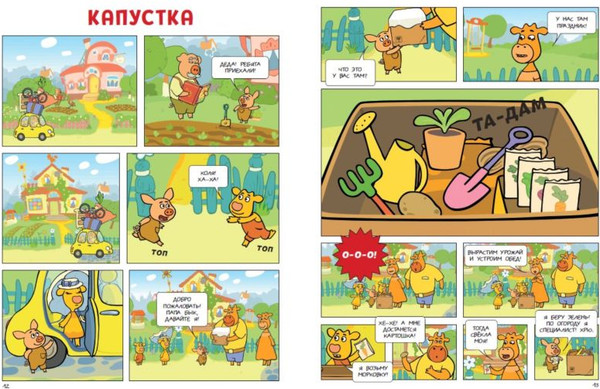 Изображение товара Комикс Эксмо Оранжевая корова. Оранжевая книга, твердая обложка