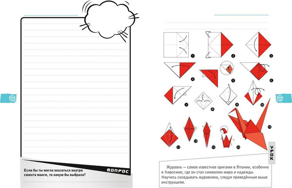Изображение товара Творческий блокнот Эксмо Манга. Креатив-бук