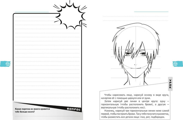 Изображение товара Творческий блокнот Эксмо Манга. Креатив-бук