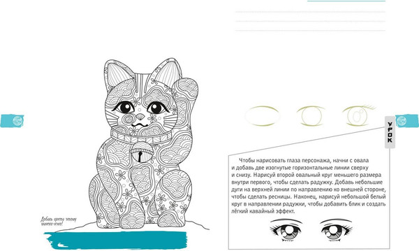 Изображение товара Творческий блокнот Эксмо Манга. Креатив-бук