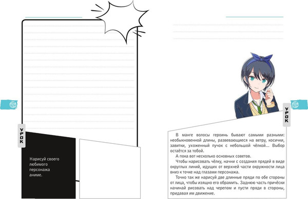 Изображение товара Творческий блокнот Эксмо Манга. Креатив-бук