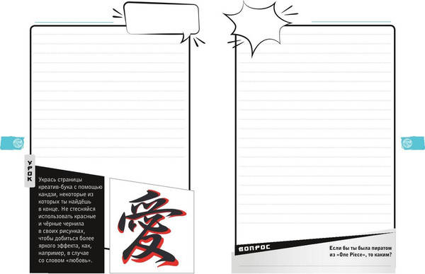 Изображение товара Творческий блокнот Эксмо Манга. Креатив-бук