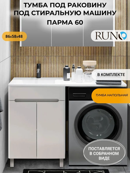 Изображение товара Тумба с умывальником Runo Парма 60 + Гамма 120 лайт с правым крылом (напольная)