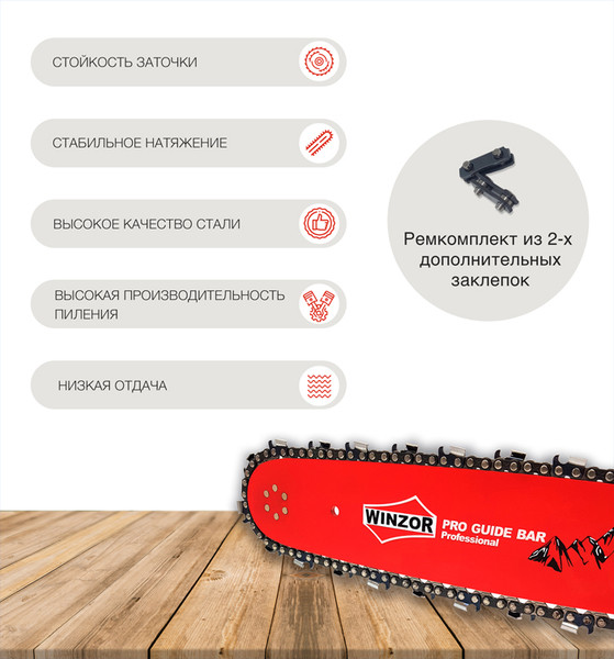 Изображение товара Цепь для пилы Winzor 3/8lp-050-57L / 1053