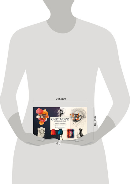 Изображение товара Книга Бомбора Скетчбук по перспективе и композиции (Николаева Анна)