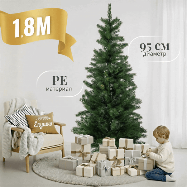 Ель искусственная Ёлушка Литая Алёнушка / ЕЛА 18 (1.8м)