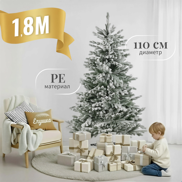 Изображение товара Ель искусственная Ёлушка Уральская заснеженная / ЕУРАЛЗ 18 (1.8м, подставка пластик)