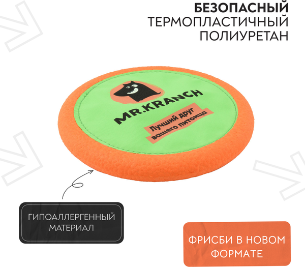 Изображение товара Игрушка для собак Mr. Kranch Тарелка фрисби UFO / MKR541956 (зеленый)