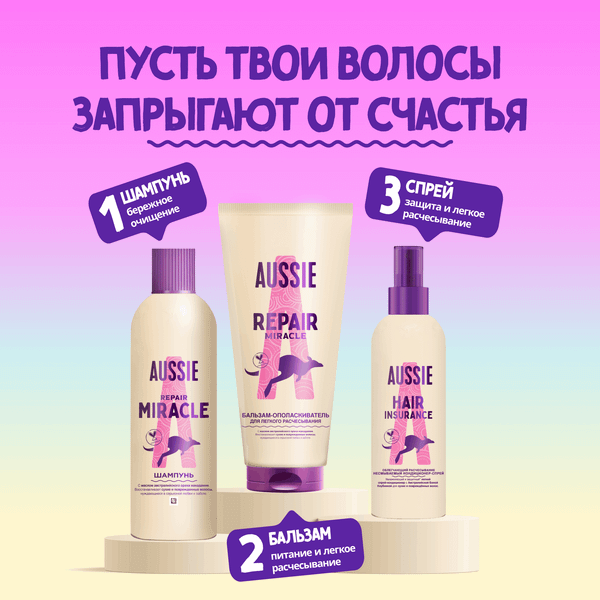 Изображение товара Кондиционер для волос Aussie HairInsur Несмываемый (250мл)