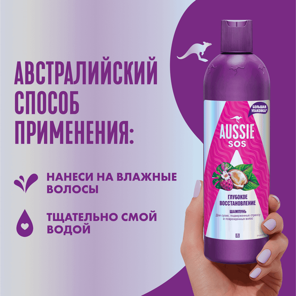 Изображение товара Шампунь для волос Aussie SOS Глубокое восстановление (500мл)