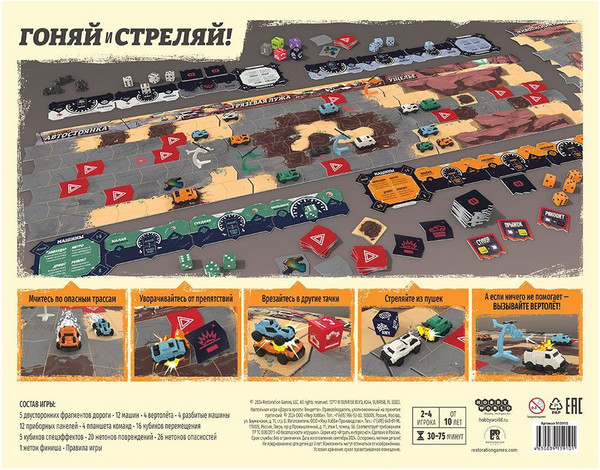 Изображение товара Настольная игра Мир Хобби Дорога Ярости. Вендетта / 915910
