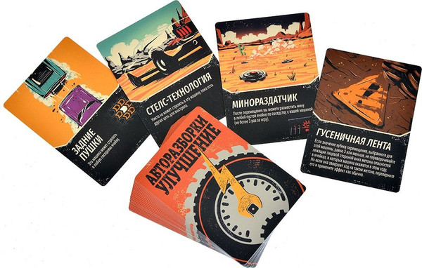 Изображение товара Дополнение к настольной игре Мир Хобби Дорога Ярости. Вендетта. Авторазборки / 915914