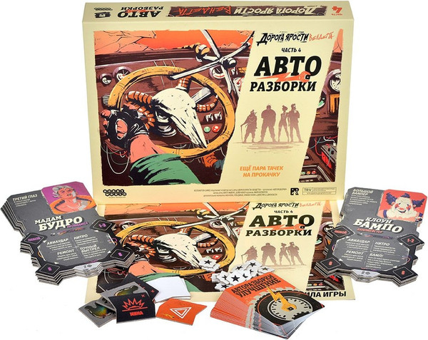 Изображение товара Дополнение к настольной игре Мир Хобби Дорога Ярости. Вендетта. Авторазборки / 915914
