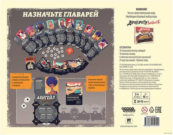Изображение товара Дополнение к настольной игре Мир Хобби Дорога Ярости. Вендетта. Авторазборки / 915914