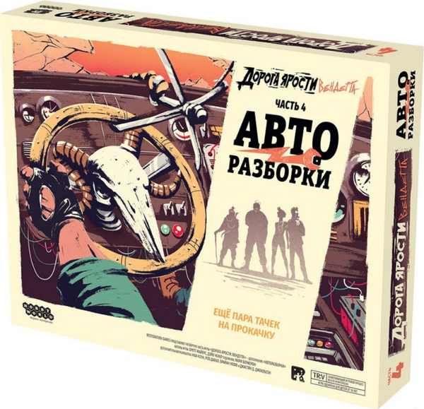 Изображение товара Дополнение к настольной игре Мир Хобби Дорога Ярости. Вендетта. Авторазборки / 915914