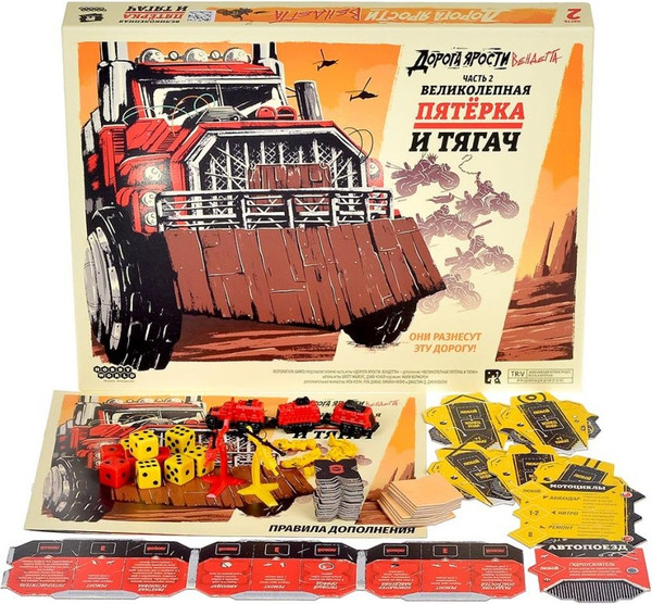 Изображение товара Дополнение к настольной игре Мир Хобби Дорога Ярости. Вендетта. Великолепн. пятерка и тягач / 915912