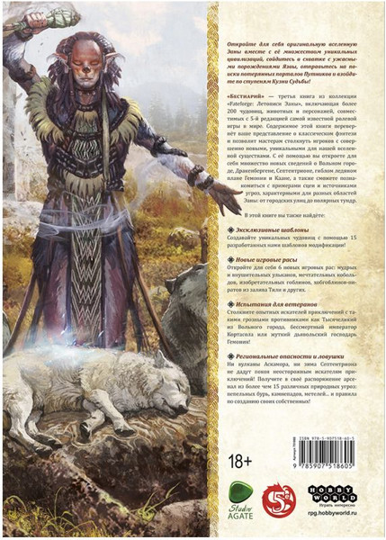 Изображение товара Руководство для настольной игры Мир Хобби Fateforge. Летописи Эаны. Бестиарий / 751860