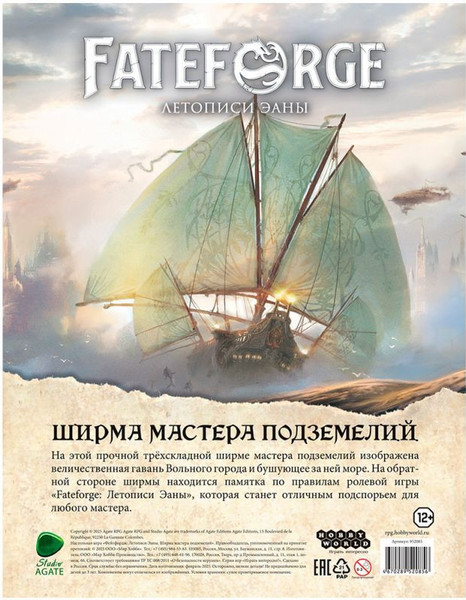 Изображение товара Ширма для настольной игры Мир Хобби Fateforge. Летописи Эаны. Ширма мастера подземелий / 952085