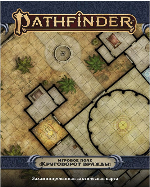 Изображение товара Игровое поле для настольной игры Мир Хобби Pathfinder. Вторая редакция. Круговорот вражды / 952037