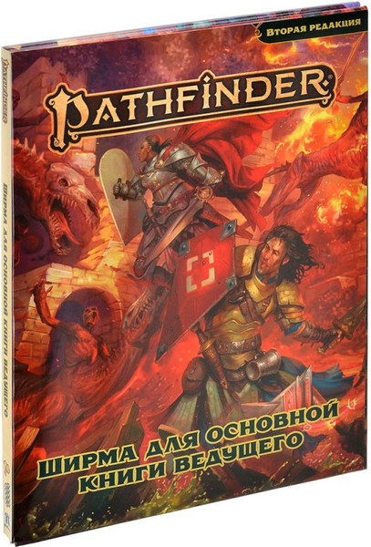 Изображение товара Ширма для настольной игры Мир Хобби Pathfinder. Вторая редакция / 952003