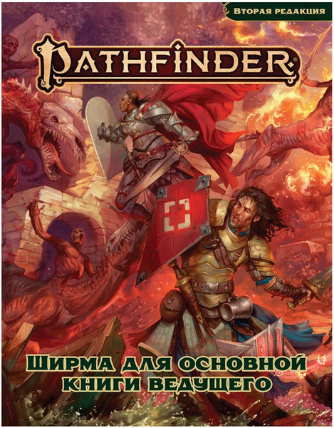 Изображение товара Ширма для настольной игры Мир Хобби Pathfinder. Вторая редакция / 952003