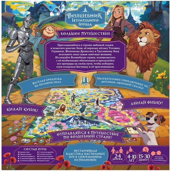 Изображение товара Настольная игра Мир Хобби Волшебник Изумрудного города. Большое путешествие / 952011