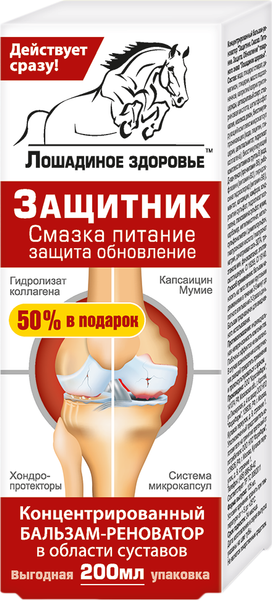 Изображение товара Бальзам для тела Лошадиное здоровье Защитник (200мл)