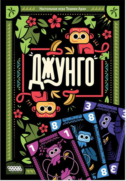 Изображение товара Настольная игра Мир Хобби Джунго / 952070