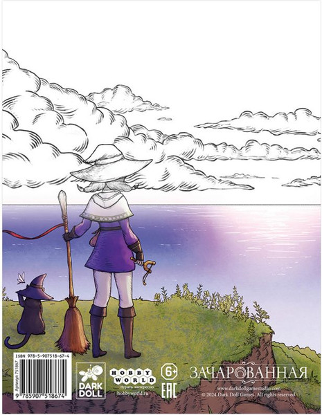 Изображение товара Раскраска Мир Хобби Зачарованная / 751867, мягкая обложка