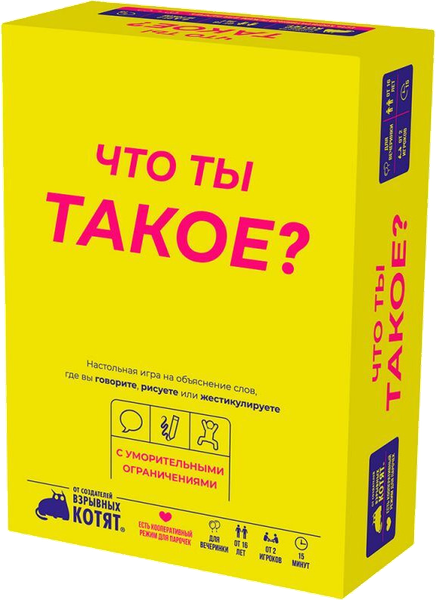 Изображение товара Настольная игра Мир Хобби Что ты такое? / 952114