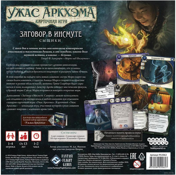 Изображение товара Дополнение к настольной игре Мир Хобби Ужас Аркхэма. Заговор в Инсмуте. Сыщики / 952062